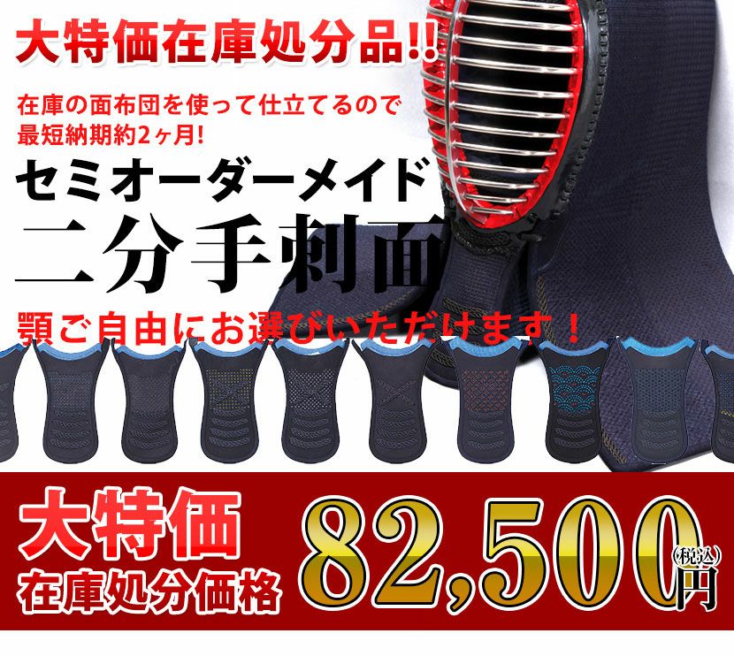 手刺剣道具 蔵出し処(アウトレット)|剣道防具工房「源」