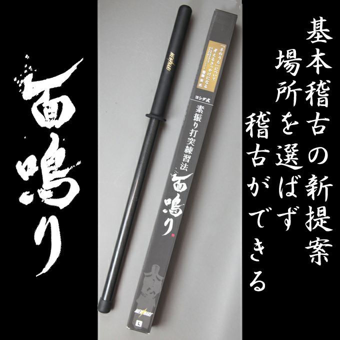 面鳴り Sサイズ 剣道 素振り 小学生用 - 武道、格闘技