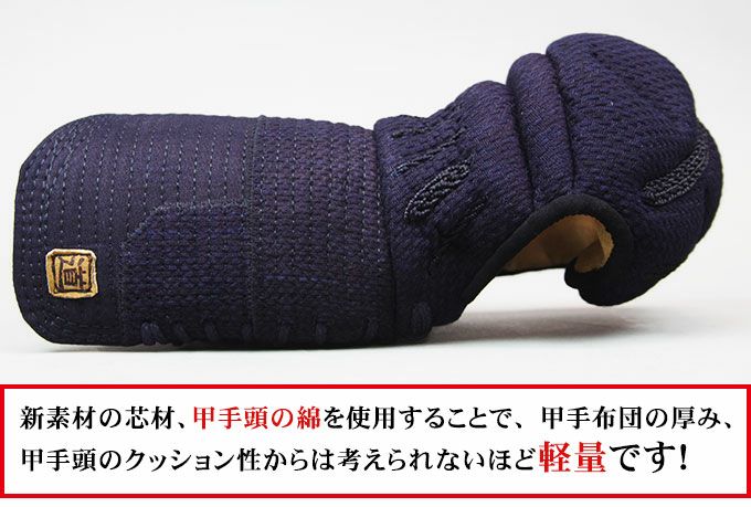 道」6mm織刺甲手【小手・ﾐｼﾝ刺・機械刺】 | 剣道防具工房「源」