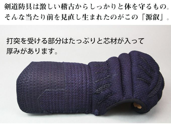 「源叡(げんえい)」6mm織刺 ピッチ具の目刺 剣道防具セット