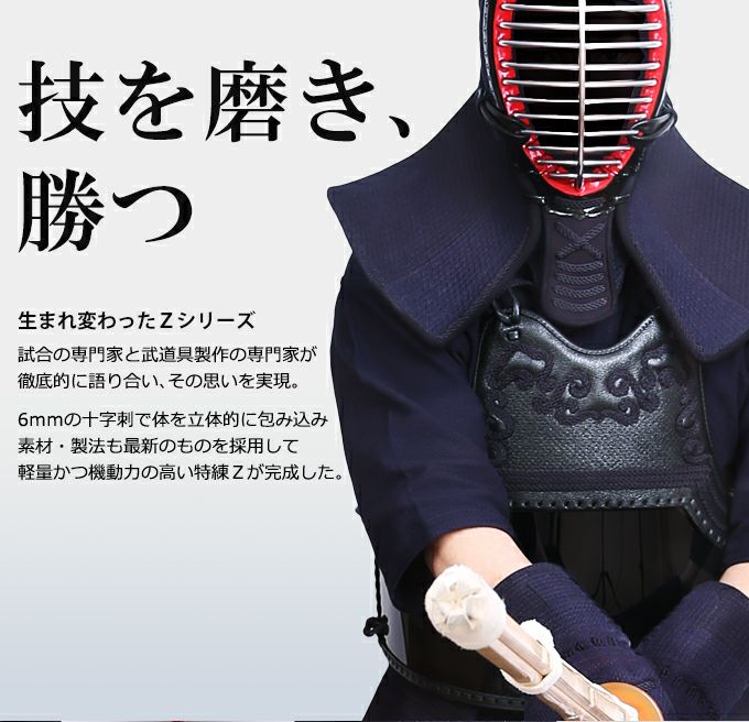 「特練Z ゴールド」6mmCS(クロスステッチ)軽量実戦型 剣道防具(面・甲手・垂３点セット)
