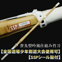 普及型吟風仕組み竹刀 32~38男女