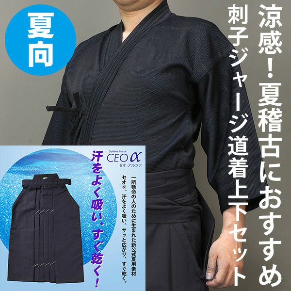 公式】剣道着・剣道袴のお買い得セット！剣道防具工房「源」-京都 東山堂- 