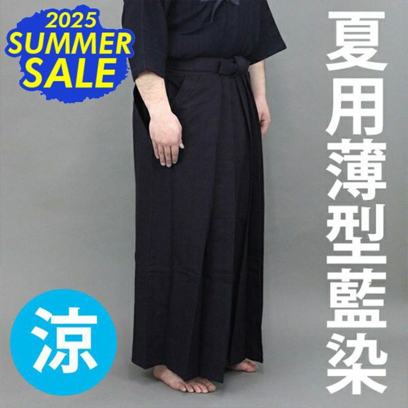 夏用薄型藍染剣道袴