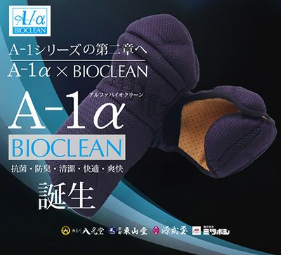 A-1αバイオクリーン 甲手【アウトレット Sサイズ】 | 剣道防具工房「源」