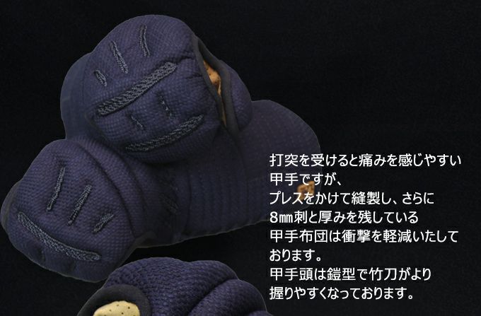 「天」極厚8㎜織刺剣道防具 甲手単品【小手・ﾐｼﾝ刺･機械刺】