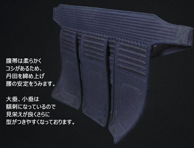 「天」極厚8㎜織刺剣道防具 垂単品