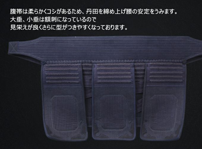 「天」ベーシック6mm織刺剣道防具 垂