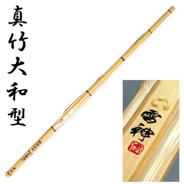 真竹大和型立面削り竹刀『雷神（らいじん）』39【剣道竹刀・SSPシール 