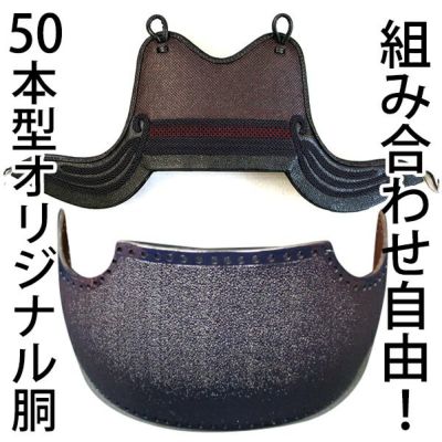 全て選べる 50本型変わり塗胴完成品（1台）【ミシン刺・機械刺