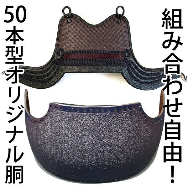 剣道防具の胴単品の通販なら東山堂の剣道防具工房「源」