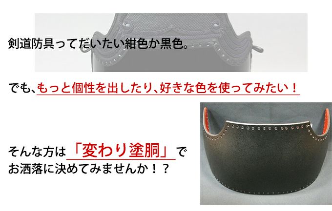 全て選べる 50本型変わり塗胴完成品（1台）【ミシン刺・機械刺】