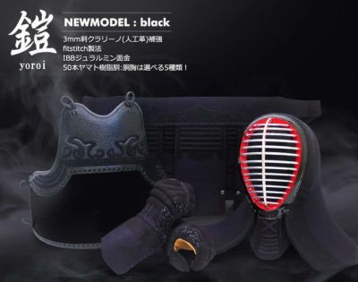 「鎧」3mmクラリーノフィットステッチ 剣道防具セット