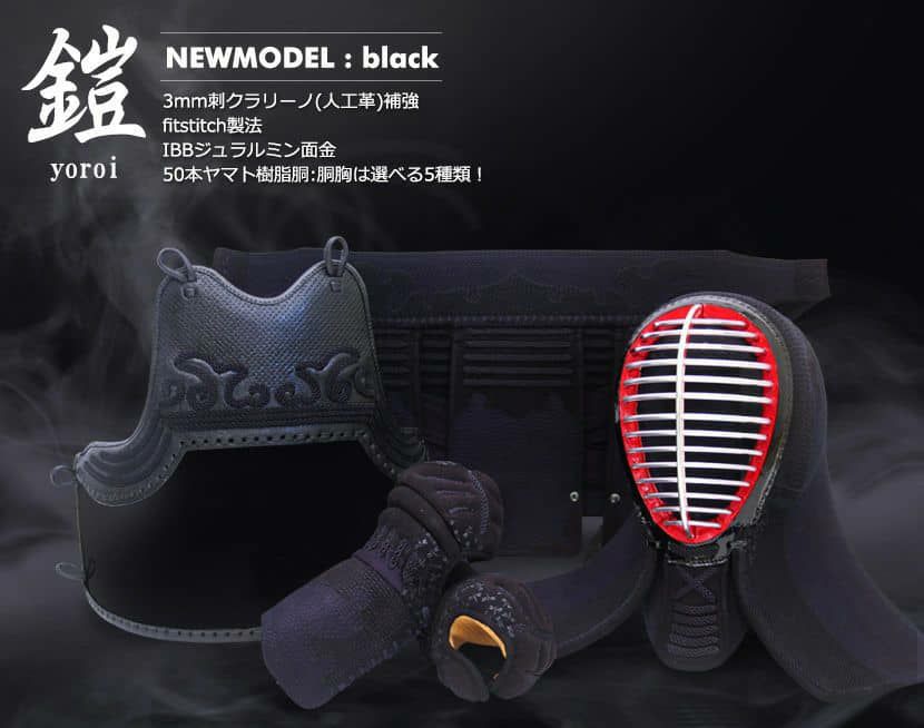 「鎧」3mmクラリーノフィットステッチ 剣道防具セット