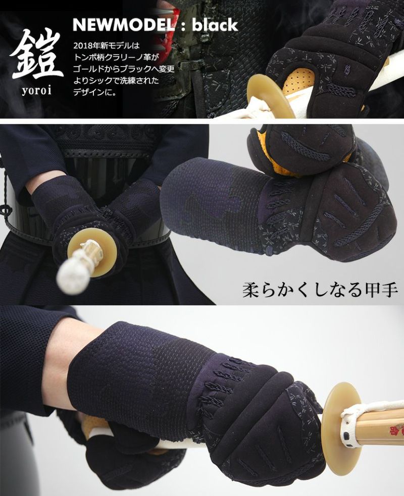 「鎧」3mmクラリーノフィットステッチ 剣道防具セット