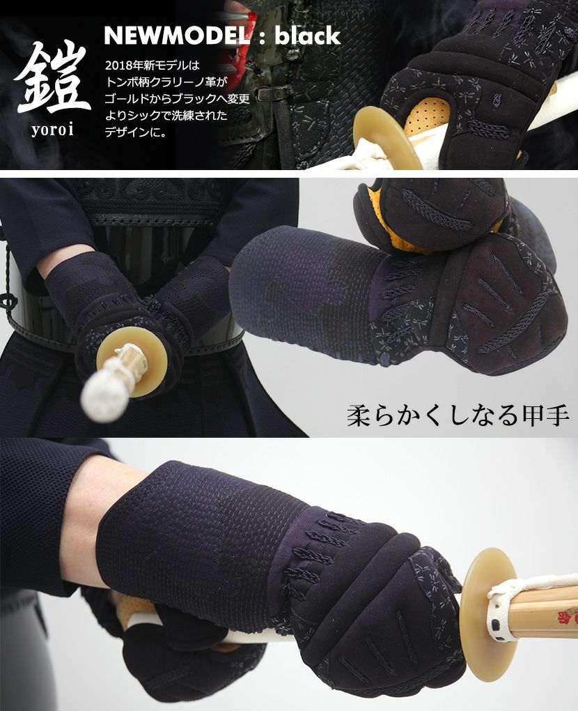 「鎧」3mmクラリーノフィットステッチ 剣道防具セット