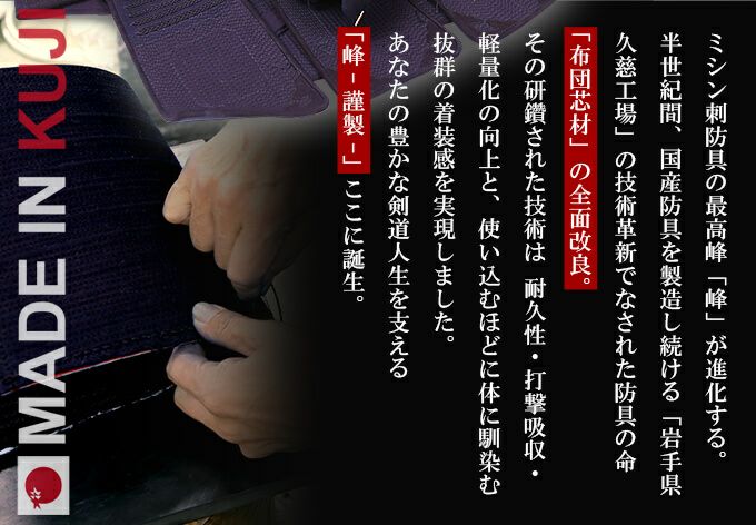 「峰 謹製」6mm織刺 剣道防具セット