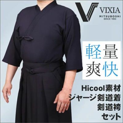 VIXIA(ヴィクシア)剣道着袴セット【剣道着・剣道衣・剣道袴】 | 剣道