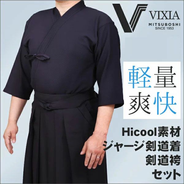 VIXIA(ヴィクシア)剣道着袴セット【剣道着・剣道衣・剣道袴】 | 剣道  
