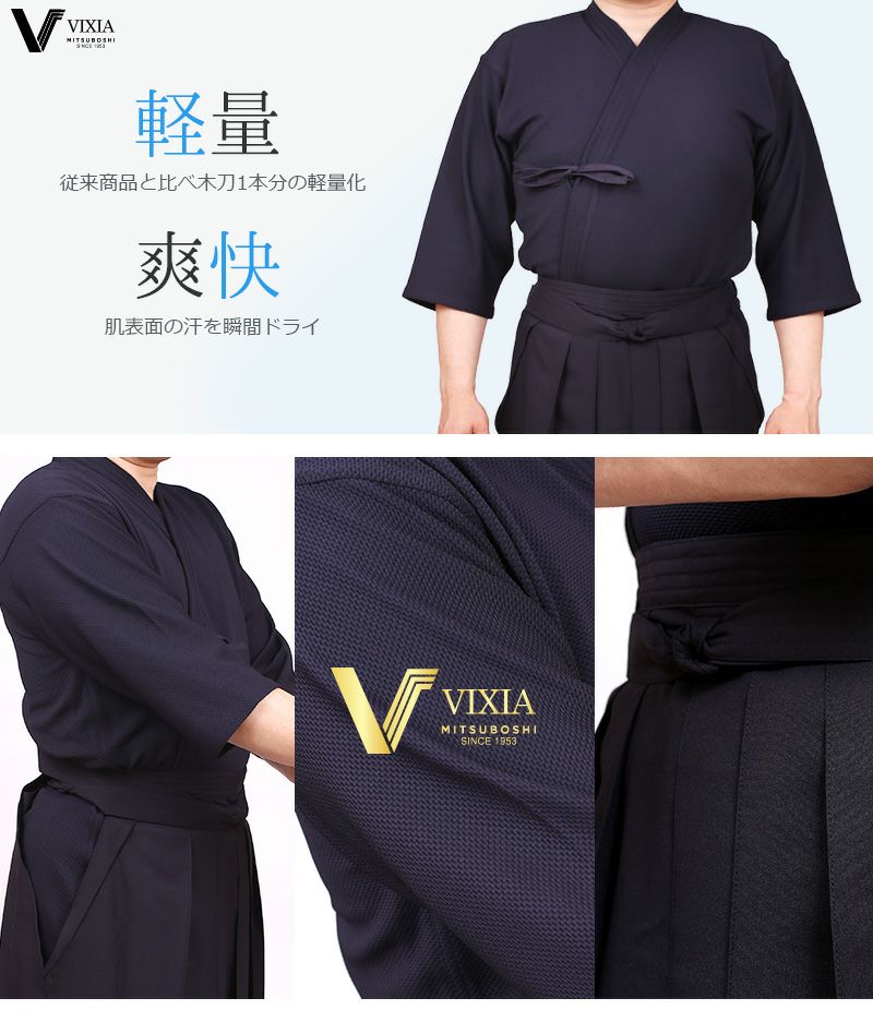 VIXIA(ヴィクシア)剣道着袴セット