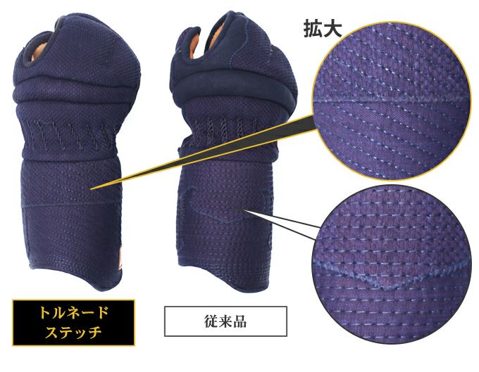 「求道」6mm織刺トルネードステッチ甲手【小手・ﾐｼﾝ刺･機械刺】