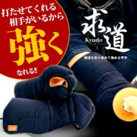 「求道」6mm織刺トルネードステッチ甲手【小手・ミシン刺・機械刺】