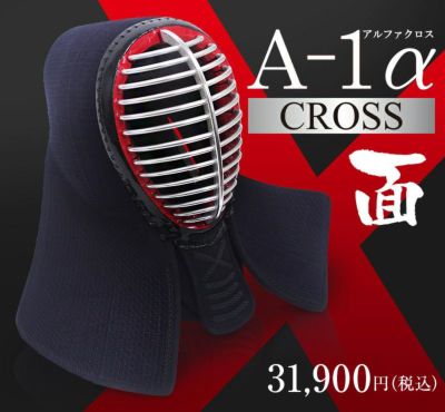 A-1シリーズ新章開幕！A-1αシリーズ | 剣道防具工房「源」