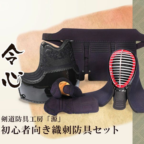2025新入生応援キャンペーン新「令心」 6mmピッチ織刺 剣道防具セット 