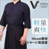 VIXIA(ヴィクシア)剣道着