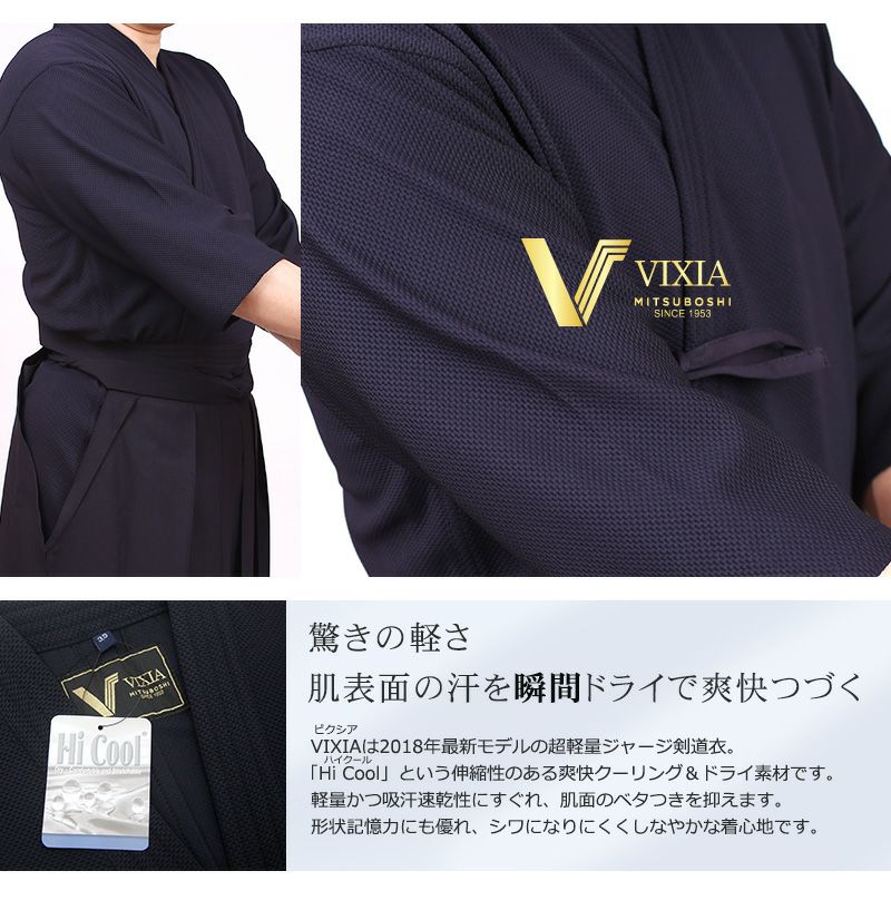 VIXIA(ヴィクシア)剣道着