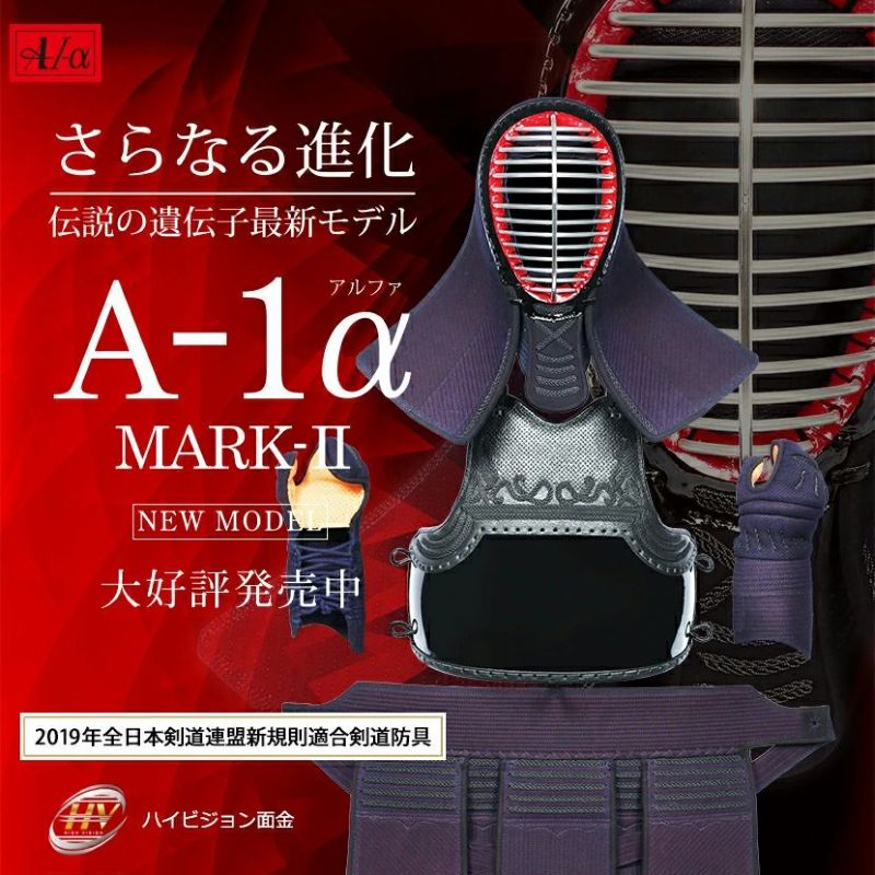 A-1αMark2」 6mm織刺ナナメ刺 剣道防具セット【ミシン刺・機械刺 