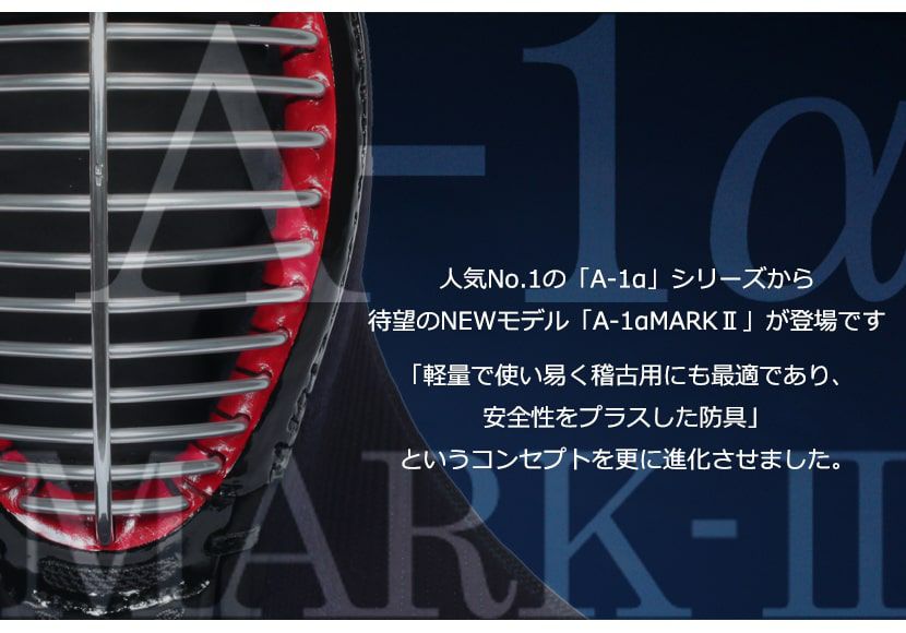 A-1αMark2コンセプト