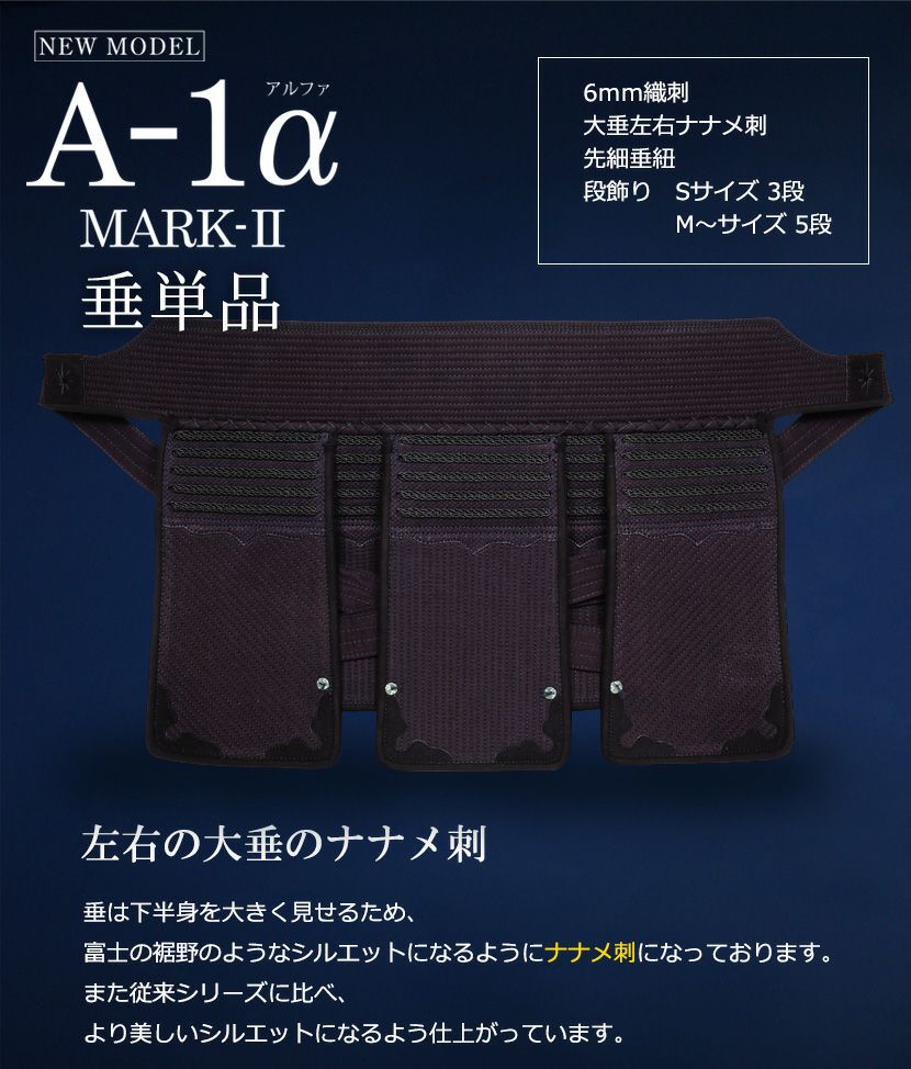 A-1αMark2 垂単品【ﾐｼﾝ刺･機械刺】