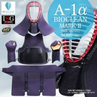 「A-1αBIOCLEAN（バイオクリーン）Mark2」 6mmテトニット 剣道防具セット【ミシン刺・機械刺・変わり塗胴可】