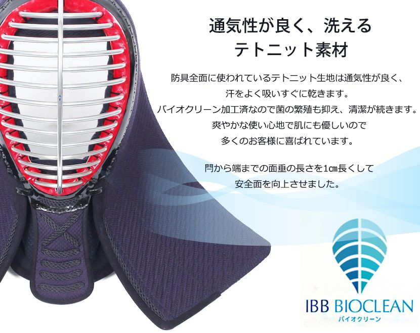 「A-1αBIOCLEAN（バイオクリーン）Mark2」 6mmテトニット 剣道防具セット【ミシン刺・機械刺・変わり塗胴可】