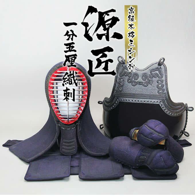 「源匠」一分五厘フィットステッチ織刺 剣道防具セット