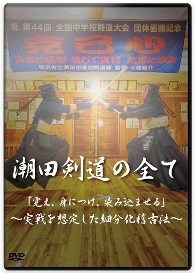 武道ＤＶＤ・書籍 | 剣道防具工房「源」