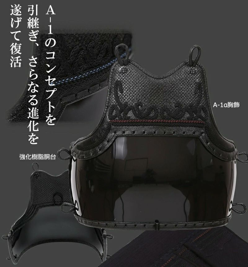 「A-1αKIDS」6mm織刺ナナメ刺 剣道防具セット