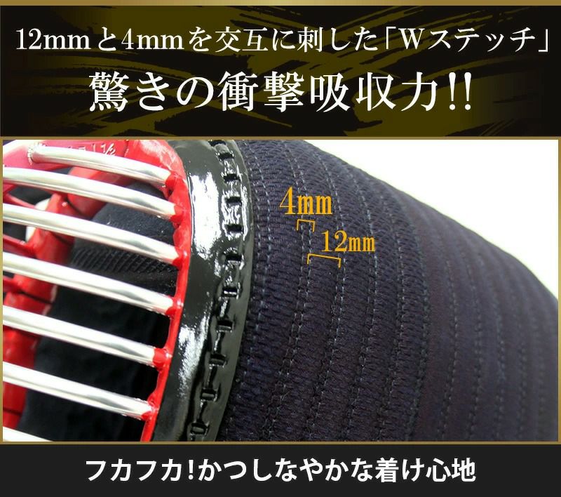 求道12mm/4ｍｍWステッチ剣道防具 面単品【ﾐｼﾝ刺･機械刺】
