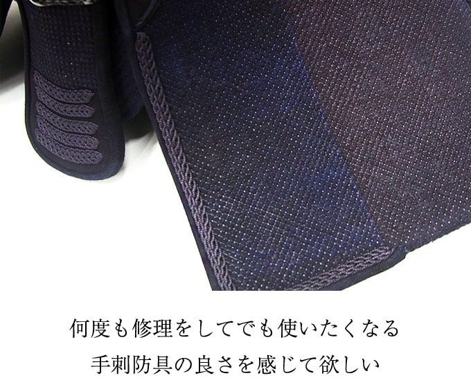 一分五厘紺革 手刺剣道防具「源匠(げんしょう)」甲手単品
