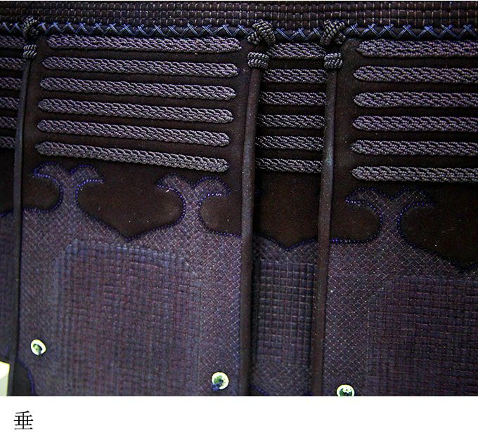 一分五厘紺革 手刺剣道防具「源匠(げんしょう)」 垂単品