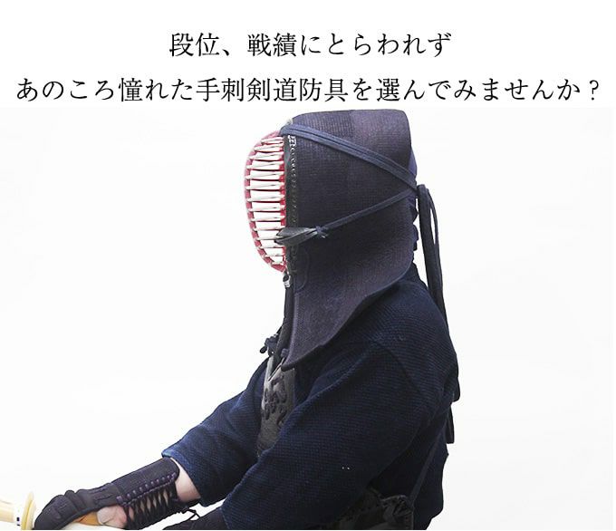 一分二厘紺革 手刺剣道防具「源匠(げんしょう)」 面単品