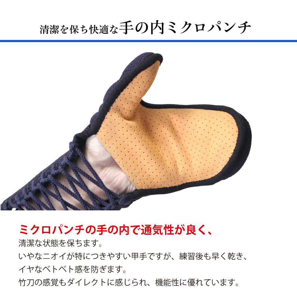 VIXIA「道」6mmバイオメッシュ甲手【小手・ﾐｼﾝ刺･機械刺】