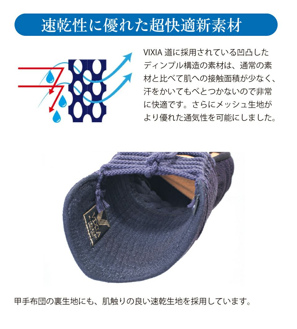 VIXIA「道」6mmバイオメッシュ甲手【小手・ﾐｼﾝ刺･機械刺】