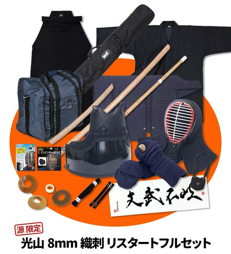 光山 リスタート剣道具24点フルセット」【リバ剣・入門者・経験者 