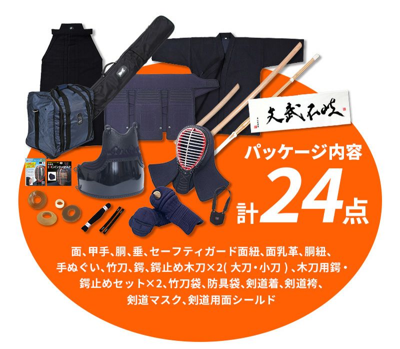 「光山8mm織刺 リスタート24点フルセット」