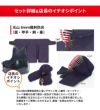 「光山8mm織刺 リスタート24点フルセット」