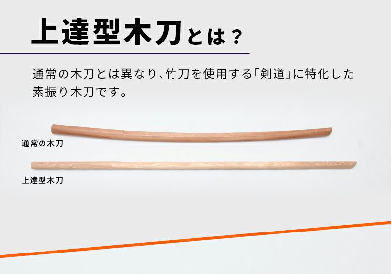 「上達型木刀 -GRIP MASTER-」34～39（幼年～一般）