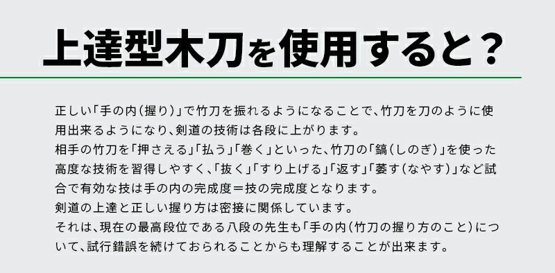 「上達型木刀 -GRIP MASTER-」34～39（幼年～一般）