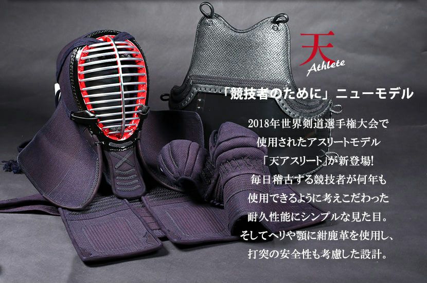  [即納品]「天」アスリート6㎜織刺 軽量実戦型 剣道防具 垂 完成品【ﾐｼﾝ刺･機械刺】